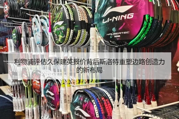 利物浦评估久保建英报价背后斯洛特重塑边路创造力的新布局